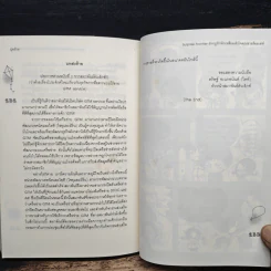 Surprise Frontier ฝ่ากฎรักหักเหลี่ยมหัวใจคุณชายร้อยเล่ห์ - ปุยฝ้าย รูปที่ 8
