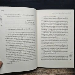 Surprise Frontier ฝ่ากฎรักหักเหลี่ยมหัวใจคุณชายร้อยเล่ห์ - ปุยฝ้าย รูปที่ 7