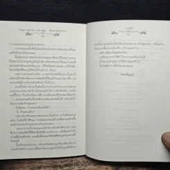 Tales behind the tale... เรื่องรักหลังตำนาน - กฤตธีร์ รูปที่ 8