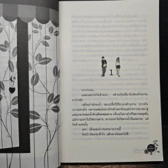 ประตูรัก...ห้องถัดไป - อาพัชรินทร์ รูปที่ 7
