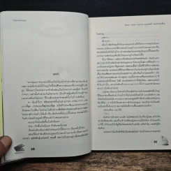 White Field's Darling อรุณสวัสดิ์หลงรักหนุ่มขี้เซา - TheLittleFinger รูปที่ 7