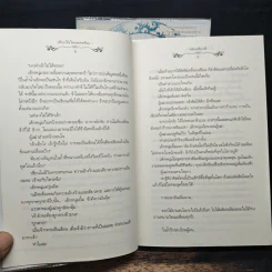 เพียงใจในเพลงพิณ 2 เล่มจบ - หมิงเสี่ยวซี รูปที่ 8