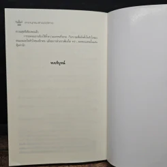 สารานุกรมรักฉบับปีศาจ - อมราวตี รูปที่ 9