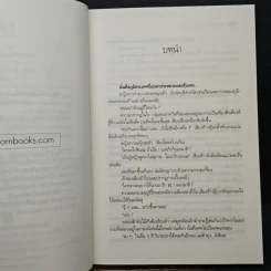 สารานุกรมรักฉบับปีศาจ - อมราวตี รูปที่ 7