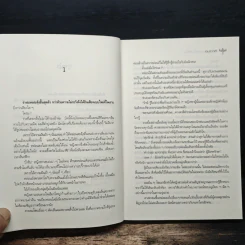 สารานุกรมรักฉบับปีศาจ - อมราวตี รูปที่ 8