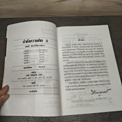 กำลังความคิด 2 - พลตรีหลวงวิจิตรวาทการ รูปที่ 7