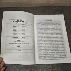ทางสู้ในชีวิต เล่ม 1 - พลตรีหลวงวิจิตรวาทการ รูปที่ 6