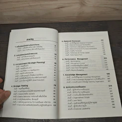 กลยุทธ์ใหม่ในการจัดการ Retooling The New Strategy รูปที่ 7
