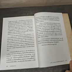 การมอบหมายงาน กุญแจสู่ความสำเร็จในการจัดการ - ฮาโรลต์ แอล.เทย์เลอร์ รูปที่ 9