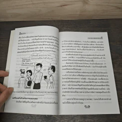 คู่มือฝึกมารยาท - เอกอร รูปที่ 7