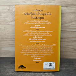หยุดไม่ได้ถ้าหัวใจไม่ยอมแพ้ Unstoppable - ซินเธีย เคอร์ซี่, ทำธร เก่งสกุล รูปที่ 5