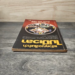 แล้วคุณจะลืมคำว่าเวลาไม่มีเวลา - ฮาโรลด์ แอล เทย์เลอร์ รูปที่ 4