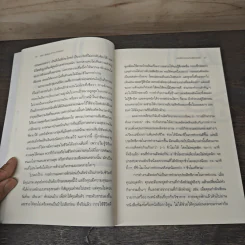 ปลดล็อกความคิดสู่ชีวิตสดใส - Arnold A.Lazarus, Allen Fay รูปที่ 9
