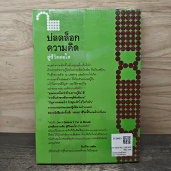 ปลดล็อกความคิดสู่ชีวิตสดใส - Arnold A.Lazarus, Allen Fay รูปที่ 5