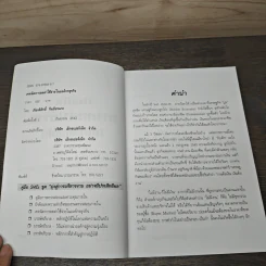 เทคนิคการลดค่าใช้จ่ายในองค์กรธุรกิจ - เกียรติศักดิ์ จีรเธียรนาถ รูปที่ 5