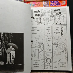 แกล้งจุ๊บให้รู้ว่ารัก 12 เล่มจบ - Tada Kaoru รูปที่ 7