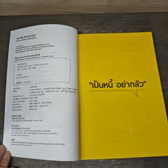 100 วิธีเอาตัวรอดจากหนี้ - น.พ.ธีรวัฒน์ เนียมสุวรรณ์ รูปที่ 6