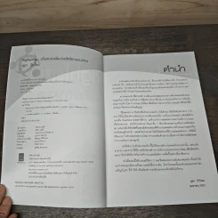 Rightsizing: ปรับขนาด เพิ่มประสิทธิภาพองค์กร - ยุตา รักไทย รูปที่ 6