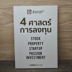 4 ศาสตร์การลงทุน รูปที่ 1