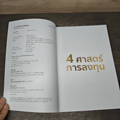 4 ศาสตร์การลงทุน รูปที่ 6