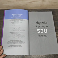 ปลุกพลังสัญชาตญาณ รวย ในตัวคุณ - โชคชัย ทวีเจริญพันธ์ รูปที่ 6