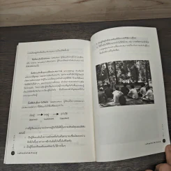 เผชิญภัยได้เรียนรู้ - เธียร พานิช รูปที่ 9