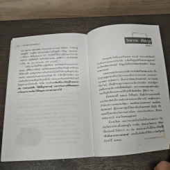 การเรียนรู้อย่างมีประสิทธิภาพ - วิทยากร เชียงกูล รูปที่ 9