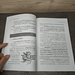 การเรียนรู้อย่างมีประสิทธิภาพ - วิทยากร เชียงกูล รูปที่ 8
