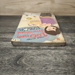 100 เหตุภาพลักษณ์ Error - พล พิศศานต์ รูปที่ 4