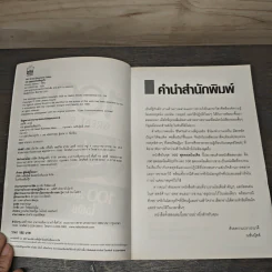 100 Great Business 100 สุดยอดไอเดียธุรกิจ - Jeremy Kourdi, เอธ แย้มประทุม รูปที่ 6