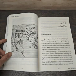 วิถีผู้นำสู่ความสำเร็จ - ก่อศักดิ์ ไชยรัศมีศักดิ์ รูปที่ 8