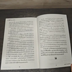 วิถีผู้นำสู่ความสำเร็จ - ก่อศักดิ์ ไชยรัศมีศักดิ์ รูปที่ 9