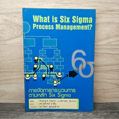 What is Six Sigma Process Management? การจัดการกระบวนการตามหลัก Six Sigma - Rowland Hayler, Michael Nichols
