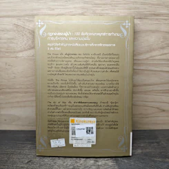กฎทองของผู้นำ 100 ข้อคิดแห่งกลยุทธ์การทำงาน การบริหารคน และความมุ่งมั่น - Karen McCreadie, Tim Phillips รูปที่ 5