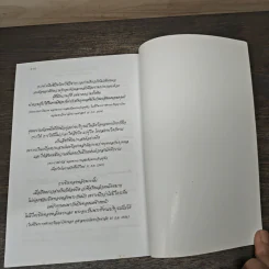 ติดอาวุธนักบริหาร - 20 วิทยากรระดับประเทศ รูปที่ 9
