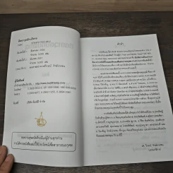 ติดอาวุธนักบริหาร - 20 วิทยากรระดับประเทศ รูปที่ 6