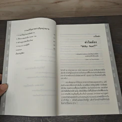 วายน็อท? Why Not? - แบร์รีย์ เนลบัฟฟ์, เอียน ไอเรส รูปที่ 7