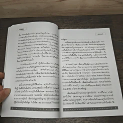 ฉบับสัมมาสมาธิ ความสงบบ่อเกิดปัญญา รูปที่ 7