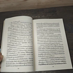 อนัตตาควอนตัม - ชะวัชชัย ภาติณธุ รูปที่ 7