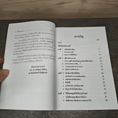 คู่มือคนเก่งเรียน - ยุดา รักไทย รูปที่ 7