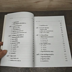 คู่มือคนเก่งเรียน - ยุดา รักไทย รูปที่ 8