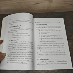คู่มือคนเก่งเรียน - ยุดา รักไทย รูปที่ 9