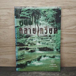 คู่มือคลายเครียด รูปที่ 1