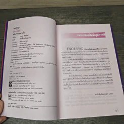 Esoteric พลิกชีวิตจากด้านใน - เรอเน่ ทิชเลอร์, ดวงดี คงธัญญะงาม รูปที่ 6