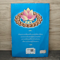 ธรรมะมหาเศรษฐี - พระมหาชัยพร ชยวโร รูปที่ 5