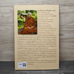 เรื่องของใจ - พระอาจารย์มิตซูโอะ คเวสโก รูปที่ 5