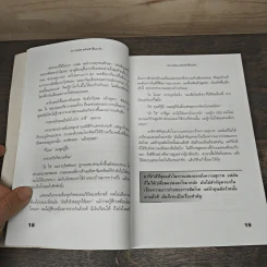 Six Sigma พลังพลิกฟื้นธุรกิจ - Subir Chowdhury รูปที่ 8