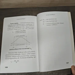 Six Sigma พลังพลิกฟื้นธุรกิจ - Subir Chowdhury รูปที่ 9
