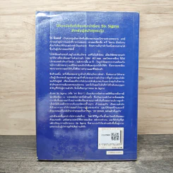 Six Sigma พลังพลิกฟื้นธุรกิจ - Subir Chowdhury รูปที่ 5