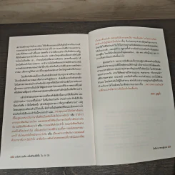ปรับความคิดเพื่อชีวิตที่ดีขึ้นใน 25 วัน - Dr.Linda Elder, Dr.Richard Paul รูปที่ 8
